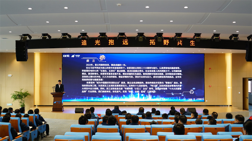 追光抱遠(yuǎn)，拓野共生 ——公司2023年度經(jīng)濟(jì)運(yùn)行分析會和年度工作總結(jié)表彰大會順利召開