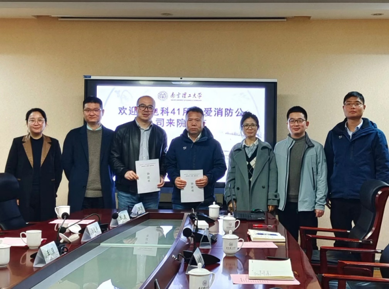 依愛消防與南京理工大學自動化學院簽署合作協(xié)議， 開啟校企合作新篇章！