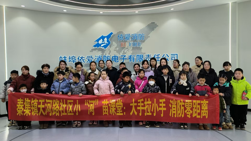 高新區(qū)天河路社區(qū)“小河苗”課堂走進(jìn)依愛(ài)消防