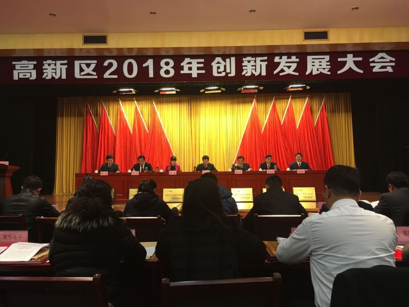 依愛消防閃耀高新區(qū)創(chuàng)新發(fā)展大會(huì)，斬獲多項(xiàng)殊榮